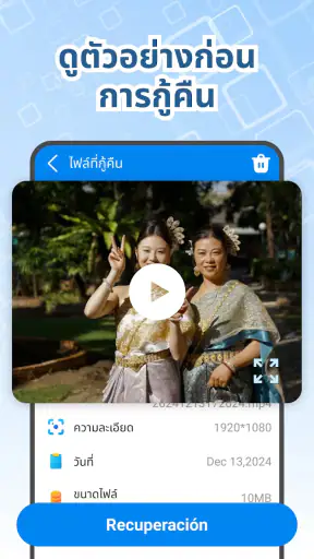 กู้คืนรูปภาพ - การกู้คืนวิดีโอ