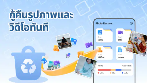 กู้คืนรูปภาพ - การกู้คืนวิดีโอ
