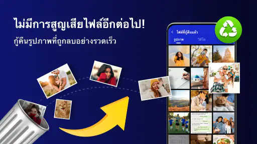 กู้คืนไฟล์ - กู้คืนรูปภาพ
