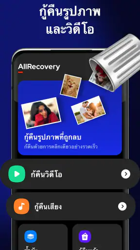 กู้คืนไฟล์ - กู้คืนรูปภาพ