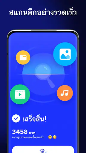 กู้คืนไฟล์ - กู้คืนรูปภาพ
