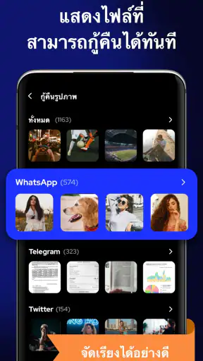 กู้คืนไฟล์ - กู้คืนรูปภาพ