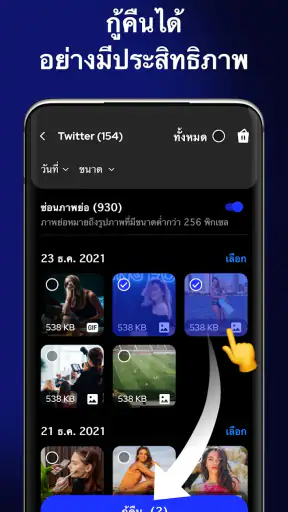 กู้คืนไฟล์ - กู้คืนรูปภาพ