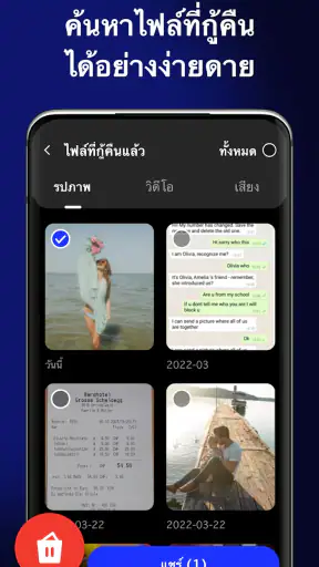 กู้คืนไฟล์ - กู้คืนรูปภาพ