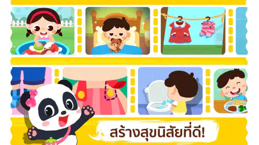กิจวัตรประจำวันของเบบี้แพนด้า