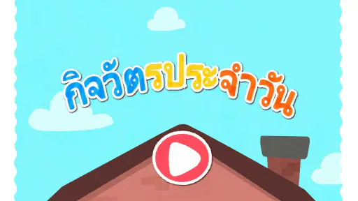 กิจวัตรประจำวันของเบบี้แพนด้า