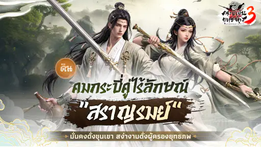 กระบี่เย้ยยุทธจักร3