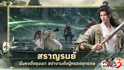 กระบี่เย้ยยุทธจักร3
