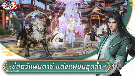 กระบี่เย้ยยุทธจักร3