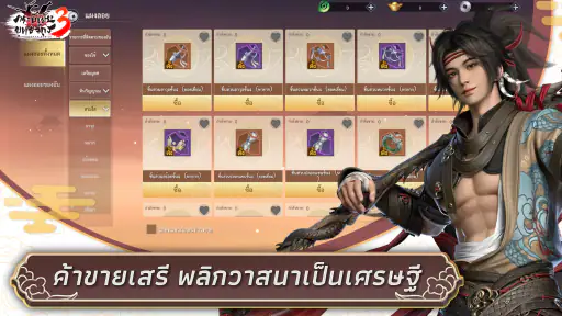 กระบี่เย้ยยุทธจักร3