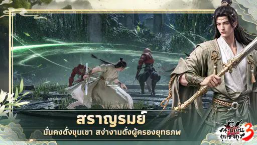 กระบี่เย้ยยุทธจักร3