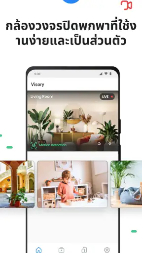 แอปกล้องวงจรปิดเฝ้าบ้าน Visory