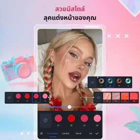 กล้องแต่งหน้าสวยและแต่งรูป