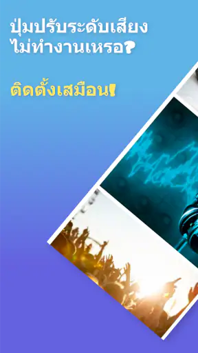 การควบคุมระดับเสียง: ปุ่ม