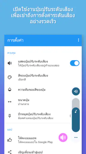 การควบคุมระดับเสียง: ปุ่ม