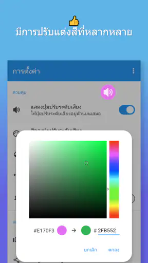 การควบคุมระดับเสียง: ปุ่ม