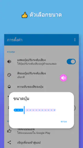 การควบคุมระดับเสียง: ปุ่ม