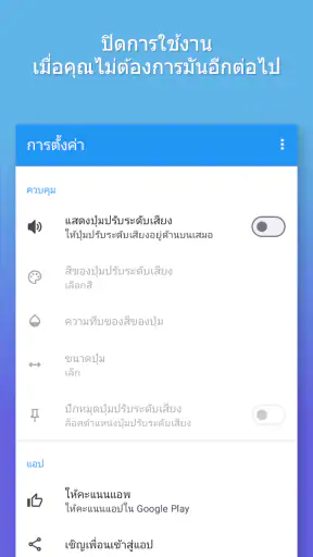 การควบคุมระดับเสียง: ปุ่ม