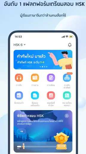การสอบ HSK1-6 - SuperTest