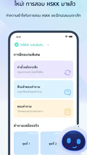 การสอบ HSK1-6 - SuperTest