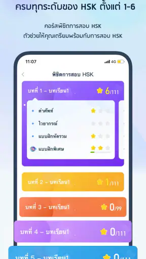 การสอบ HSK1-6 - SuperTest