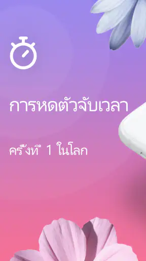 การหดตัวจับเวลา ตั้งครรภ์