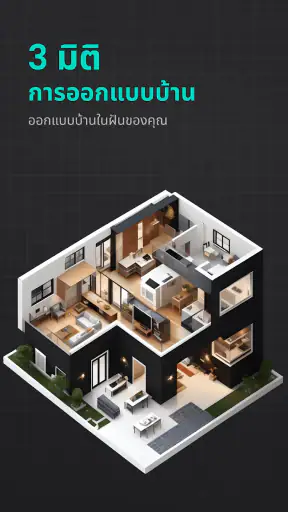การออกแบบบ้านสร้างเอง 2 มิติ