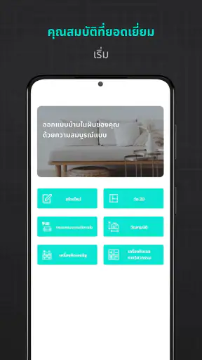 การออกแบบบ้านสร้างเอง 2 มิติ