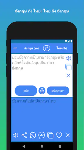 การแปลภาษาอังกฤษเป็นภาษาไทย