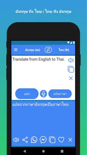 การแปลภาษาอังกฤษเป็นภาษาไทย