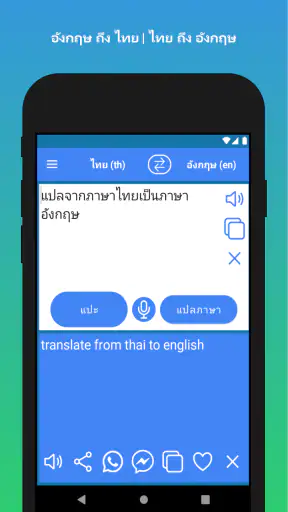 การแปลภาษาอังกฤษเป็นภาษาไทย