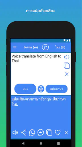 การแปลภาษาอังกฤษเป็นภาษาไทย