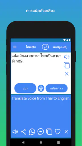 การแปลภาษาอังกฤษเป็นภาษาไทย