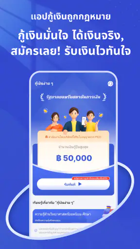 กู้เงินง่าย ๆ-เงินด่วน รู้ผลไว