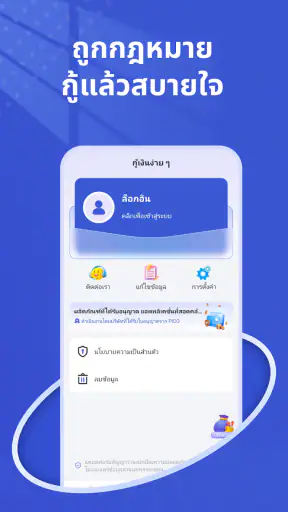 กู้เงินง่าย ๆ-เงินด่วน รู้ผลไว