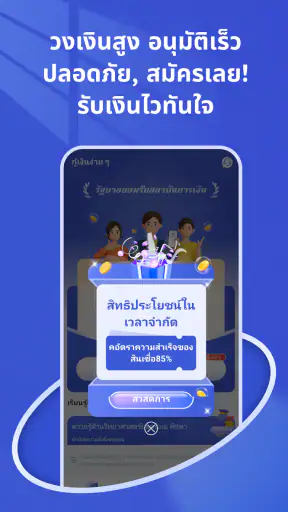 กู้เงินง่าย ๆ-เงินด่วน รู้ผลไว