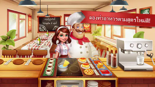 คุ้กกิ้งแมดเนส - เกมสำหรับเชพ