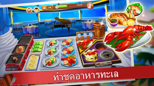 คุ้กกิ้งแมดเนส - เกมสำหรับเชพ