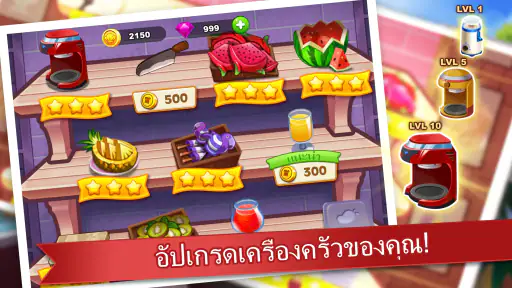 คุ้กกิ้งแมดเนส - เกมสำหรับเชพ