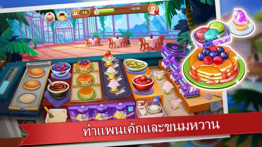 คุ้กกิ้งแมดเนส - เกมสำหรับเชพ