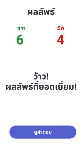 คณิตศาสตร์ - ตารางสูตรคูณ