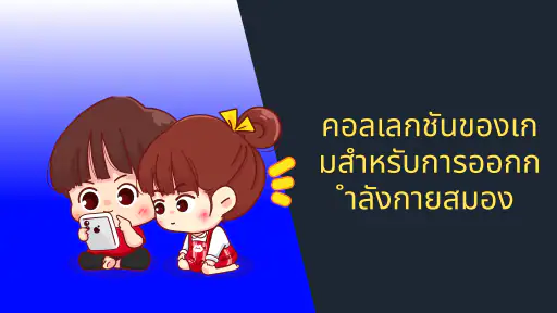 คณิตศาสตร์ - ตารางสูตรคูณ