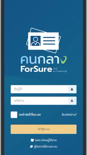 คนกลาง For Sure
