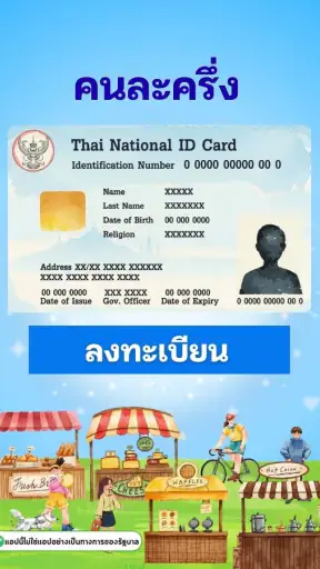 คนละครึ่งพลัส คู่มือรับสิทธิ์