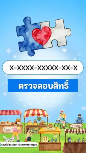 คนละครึ่งพลัส คู่มือรับสิทธิ์