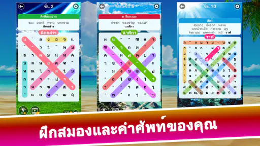 ค้นหาคำ: ค้นหาคำที่ซ่อนอยู่