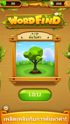ค้นหาคำ - เกมคำศัพท์เชื่อมต่อ