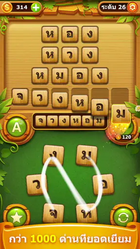 ค้นหาคำ - เกมคำศัพท์เชื่อมต่อ