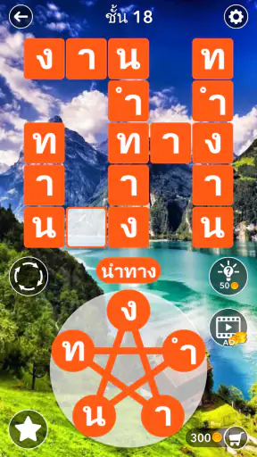 ค้นหาคำไขว้ : ไทย