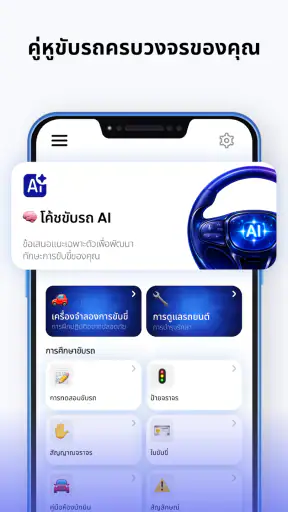 ครูสอนขับรถ: ทดสอบถนน
